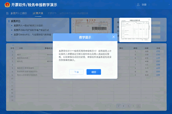 开票软件/税务申报 教学演示系统